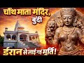 Tourist Place In Bundi Chauth Mata Mandir Bundi Bundi Me Gumne Ki Jagah Bundi Ke Mandir Bundi