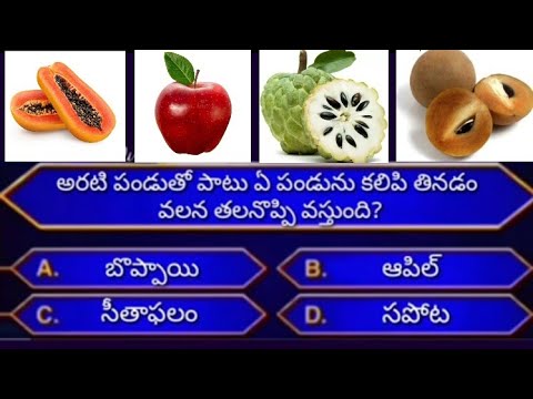 Interesting questions in telugu|quiz in telugu|Unknown facts|General questions|gk in telugu