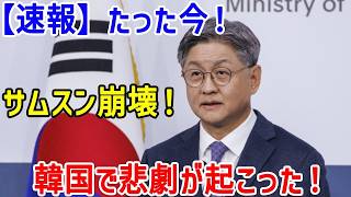 サムスン崩壊の始まり…内部亀裂が限界に　AI半導体世界覇権が日本へ動く衝撃の可能性