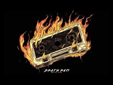 Черноглед - Драги Рап