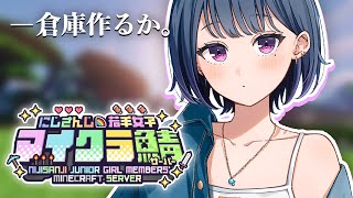 【 #にじ若手女子マイクラ 】そろそろ倉庫欲しくね・・？🏰🐠【小清水 透 / にじさんじ】