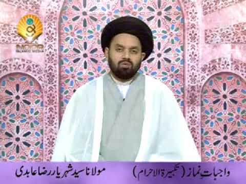 Lecture 38 Namaz Wajibaat e Namaz 2  Takbeerat ul Ahraam by Maulana Syed Shahryar Raza Abidi   YouTu