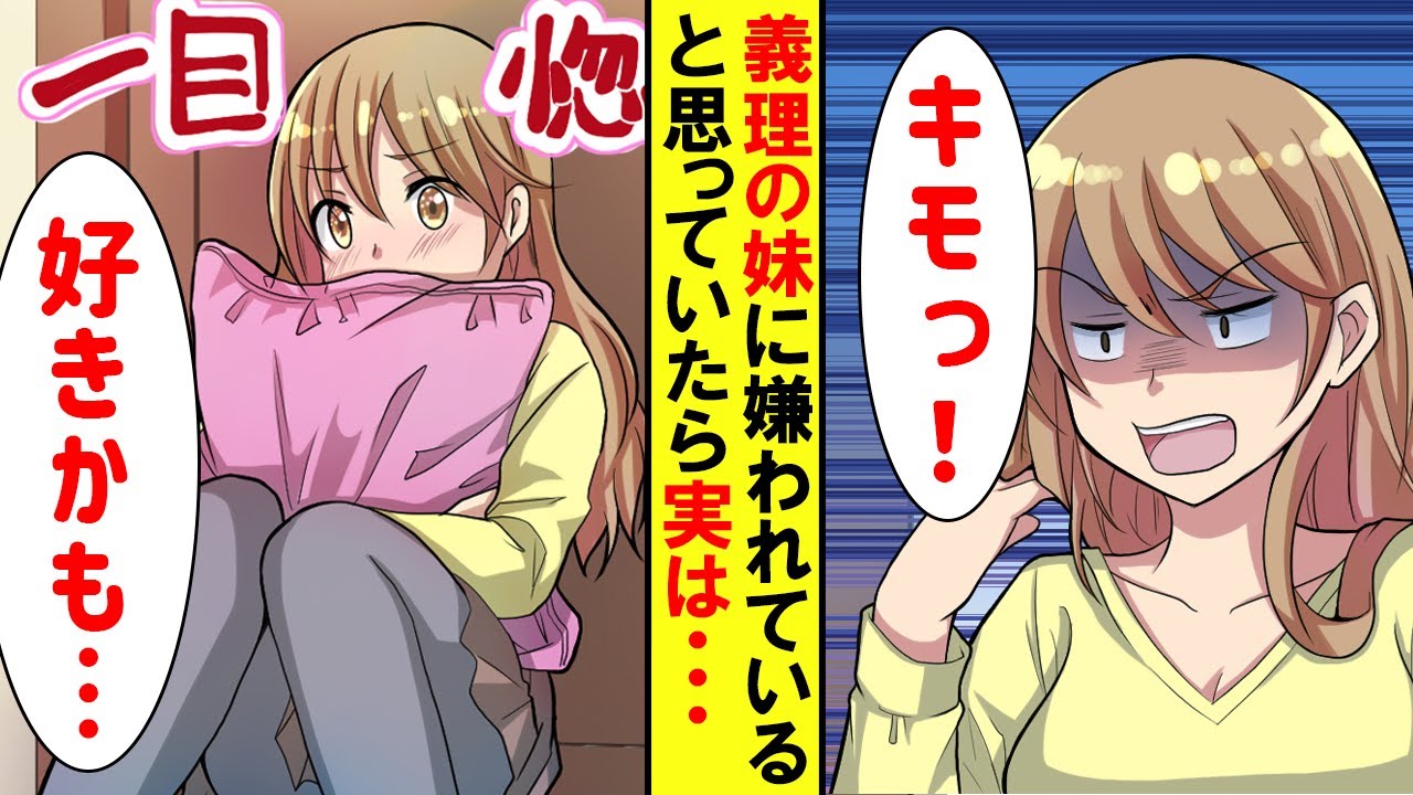 親の再婚で出来た義理の妹に嫌われていると思っていたら実は…【恋愛漫画】