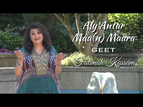 "Aly Antar Maa(n) Maara" - Devotional Geet By Fatimah Kassam