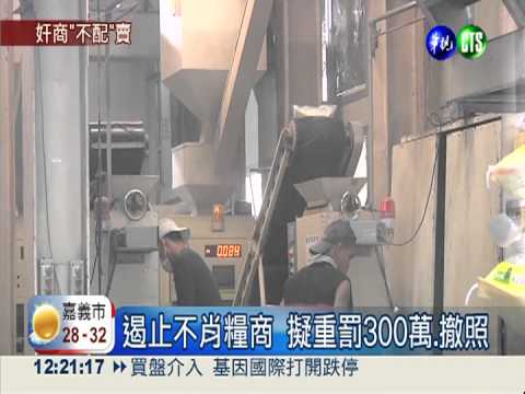 "泉順"摻劣質米 CAS認證取消