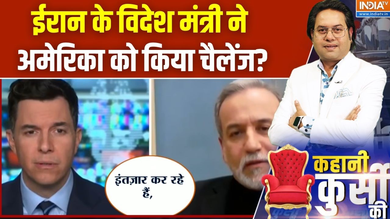 Iran Foreign Minister Challenge Trump: ईरान के विदेश मंत्री ने ट्रंप को किया च