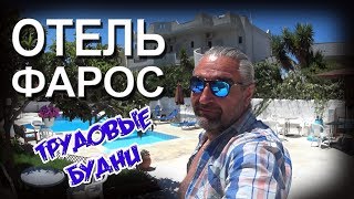 Греция КРИТ отель ФАРОС #24
