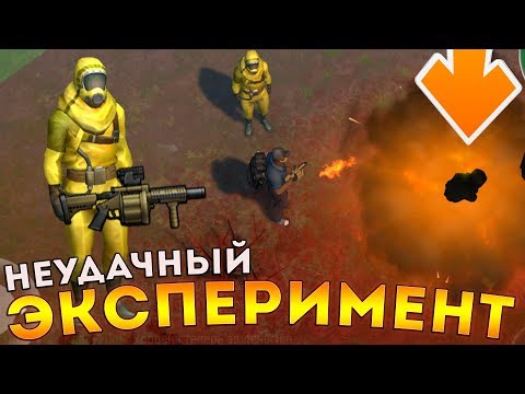 ПОДОРВАЛ УЧЕННЫХ НА ЛОКАЦИИ "ЗОНА ИССЛЕДОВАНИЙ" | ЗАРАЖЕННОЕ ОРУЖИЕ | Last Day on Earth: Survival