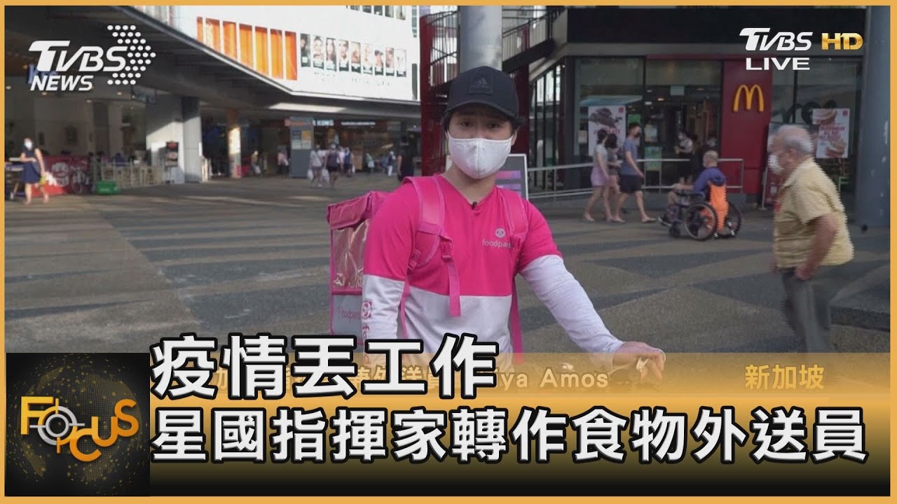 疫情丟工作 星國指揮家轉作食物外送員