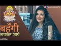 Kanch Hi Bans Ke Bahangiya || Chath Geet || Swati Mishra