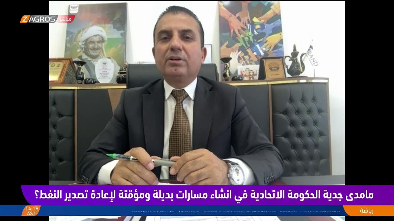 فيديو | #العراق يخسر قرابة 38 مليار دولار بسبب توقف صادرات النفط منذ إغلاق مضيق #هرمز