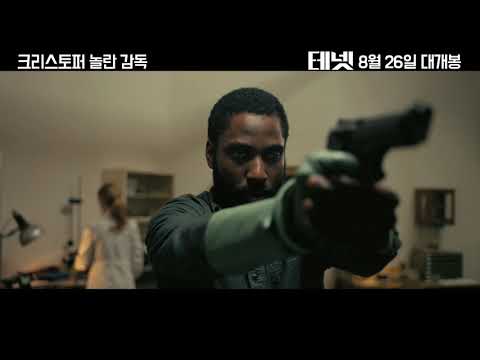 [테넷] Loop 15초 스팟