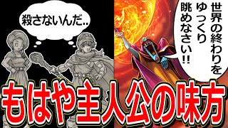 【ドラクエ5】リメイク版で無能に成り下がった"ゲマ"の謎行動をまとめてみた【DQ5】