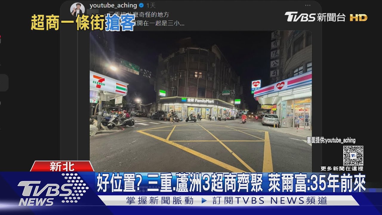 超商激戰搶地盤!三雄同路口「短兵相接」 每家都有死忠粉