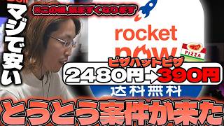 【気まずい...】とうとう来たロケットナウPR配信で事件が起きるSHAKA【2026/06/23】
