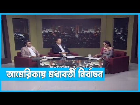 Ekusher Raat | একুশের রাত । আমেরিকায় মধ্যবর্তী নির্বাচন | 14 November 2022 | ETV Talk Show