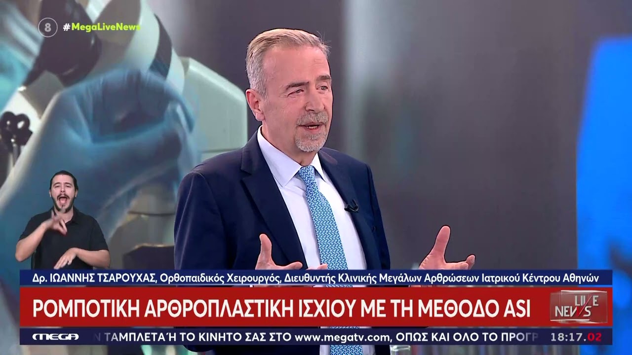 Αρθροπλαστική ισχίου με τη μέθοδο ASI