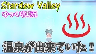 【Stardew Valley】ふぐっちの自給自足の暮らし1年目夏の月3日目【ゆっくり実況】