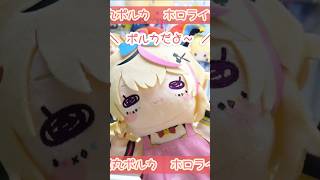 ポルカちゃんのパペットぬいぐるみメチャカワ✨🎪 #尾丸ポルカ #ホロライブ #クレーンゲーム  #shorts