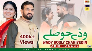 Download lagu Wady Hosly Chaidin | Singer Abid Kanwal New Song 2024 TikTok Viral Song mp3