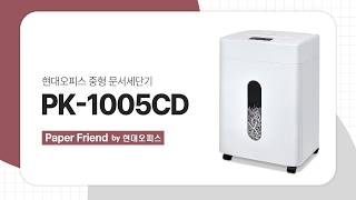 현대오피스 페이퍼프랜드 PK-1005CD_동영상_이미지