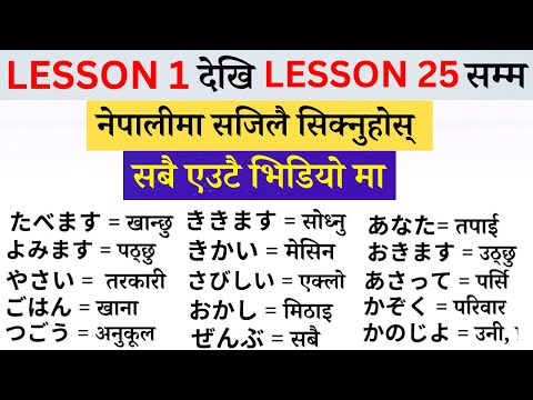 Lesson 1 to 25 Vocabulary l Japanese Language Lesson 1 l Japanese Language in Nepali