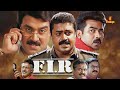 FIR Movie Suresh Gopi Biju Menon Indraja Maniyanpilla Raju Rajeev Malayalam Full Movie