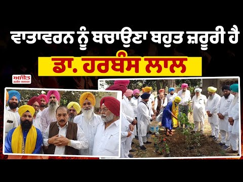ਹਾਅ ਦਾ ਨਾਅਰਾ ਚੇਤਨਾ ਮੰਚ ਨੇ World Earth Day 'ਤੇ ਕੀਤਾ ਅਨੋਖਾ ਉਪਰਾਲਾ