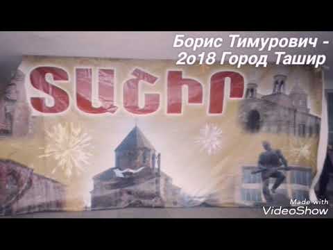 Boris TM - Ete Huyst Xavarela  #ErevanMasiv