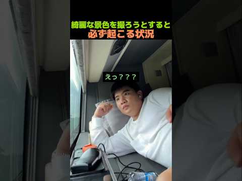 綺麗な景色を撮ろうとすると必ず起こる状況