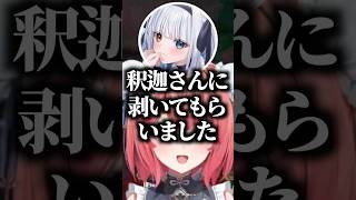 SHAKAさんに剥いてもらった話をするめあたむとあかりんw【あかりん/切り抜き/ぶいすぽ】#夢野あかり #ボドカ #神楽めあ