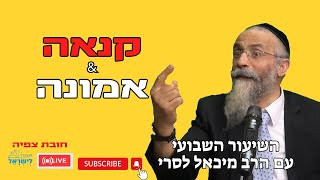 הרב מיכאל לסרי | קנאה ואמונה 🔴 שידור חי #foryou  #הרבלסרי #live #foryou (הרב מיכאל לסרי) - התמונה מוצגת ישירות מתוך אתר האינטרנט יוטיוב. זכויות היוצרים בתמונה שייכות ליוצרה. קישור קרדיט למקור התוכן נמצא בתוך דף הסרטון