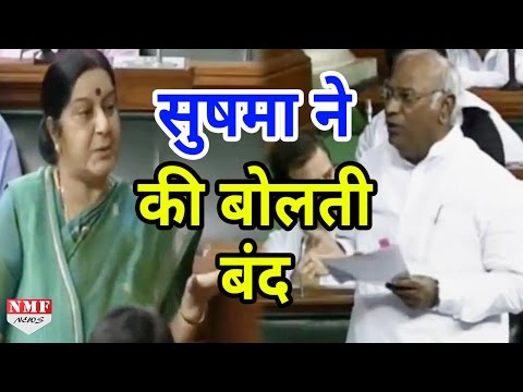 देखिए कैसे Sushma Swaraj ने की Mallikarjun Kharge की बोलती बंद | MUST WATCH !!!