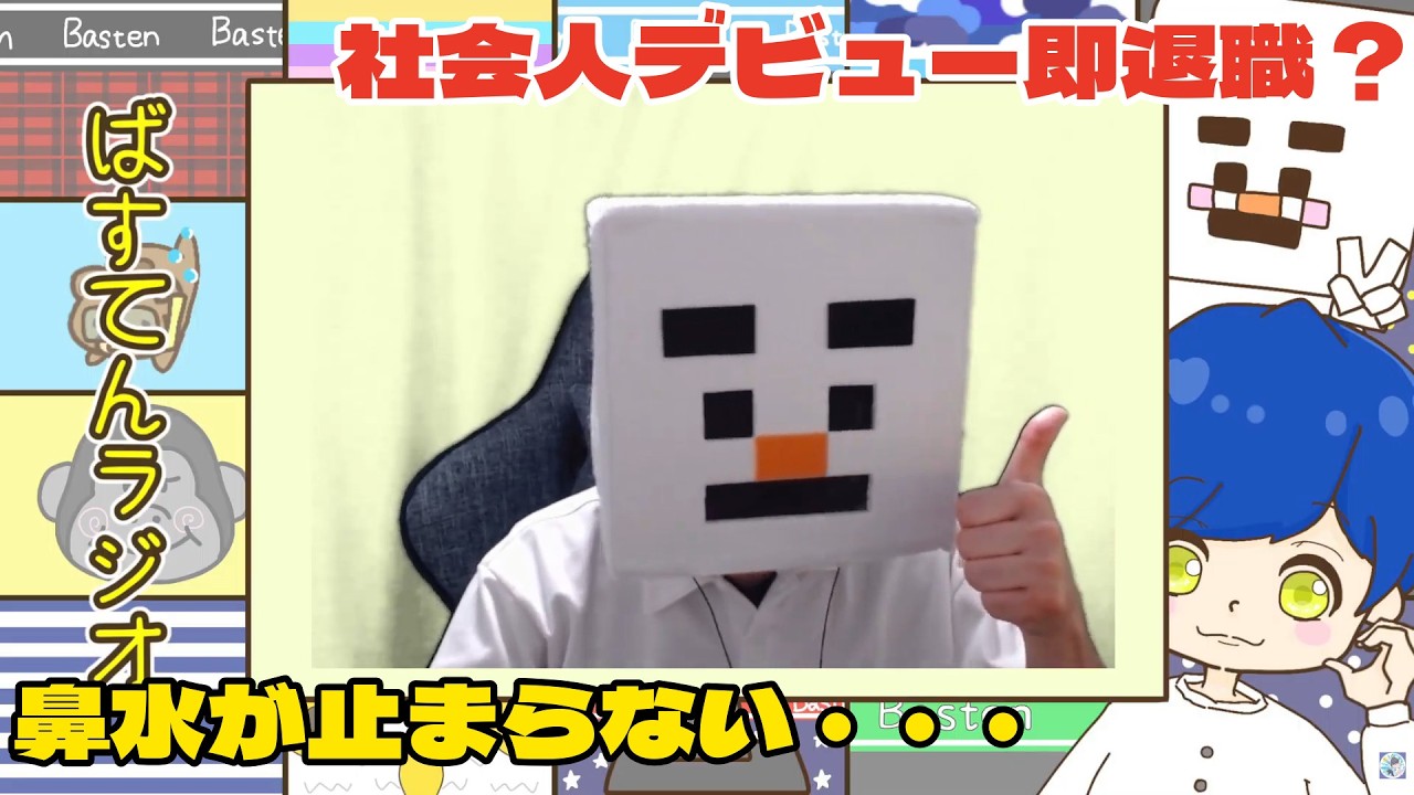 第568回　バステンラジオ