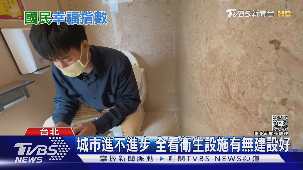 幸福感來源曝光!專家揭「不是擁有什麼」 馬桶竟成評量關鍵