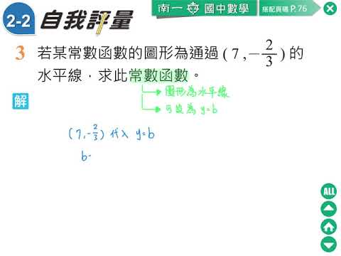 評量 南一八下p 76 自我評量3 合作夥伴 均一教育平台