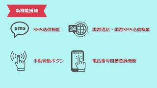 IoTCall サービスご紹介動画 30s