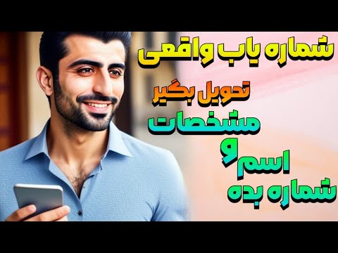 CallerID شماره یاب و مزاحم یاب video thumbnail