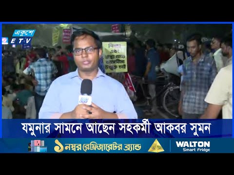 যমুনার সামনে আছেন সহকর্মী আকবর হোসেন সুমন