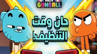 لعبة حان وقت التنظيف ألعاب عالم غامبول المدهش العاب كرتون نتورك بالعربية 250 أغاني Mp3 مجانا