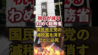 【消費減税】国民民主党 玉木雄一郎｜総務省がまた妨害【日本人ファースト】減税｜一律給付金｜生活保護