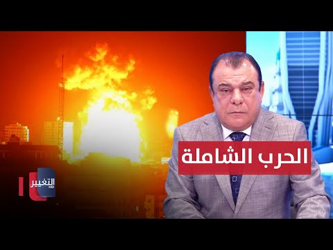شاهد بالفيديو.. لبنان وسيناريوهات الحرب الشاملة | من بغداد مع نجم الربيعي