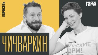 Евгений Чичваркин - о новом проекте, "мишленовском" ресторане в Лондоне - YouTube