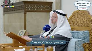3609 - هل يصح الربا بين الولد وأبيه؟ - عثمان الخميس