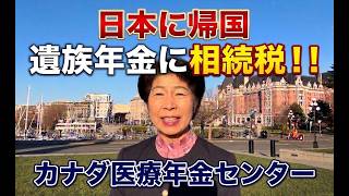 ⚠️【遺族年金が課税される！？】知らないと人生設計が崩れます