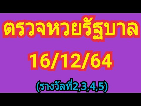 ตรวจ หวย