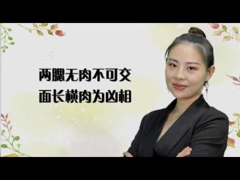 臉頰無肉面相