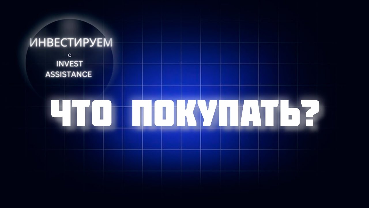 Какие акции покупать сейчас?  МАТЬ И ДИТЯ, ТРАНСНЕФТЬ, БСП