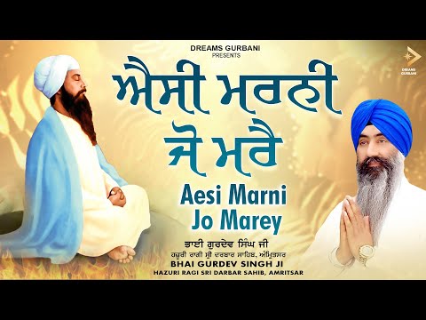 Shabad: Aesi Marni Jo Marey - Bhai Gurdev Singh Ji Hazoori Ragi | Dreams Gurbani