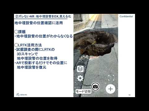 LRTK 機能3分動画【他にも機能多数】